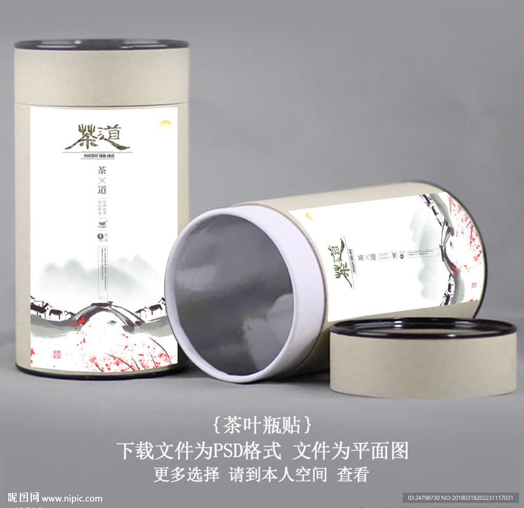 茶叶罐贴