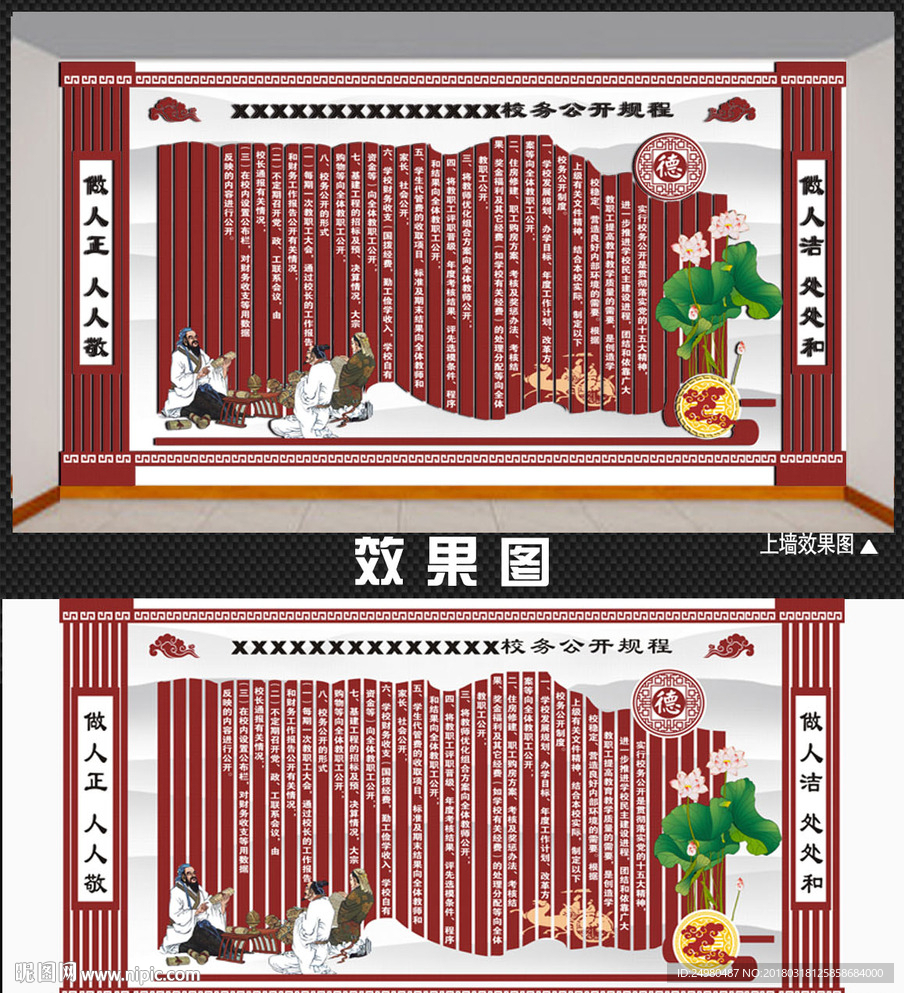 校园文化墙