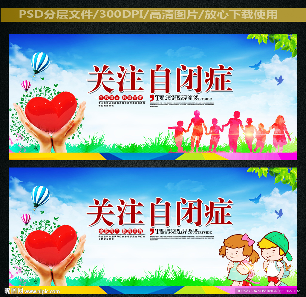 关注自闭症