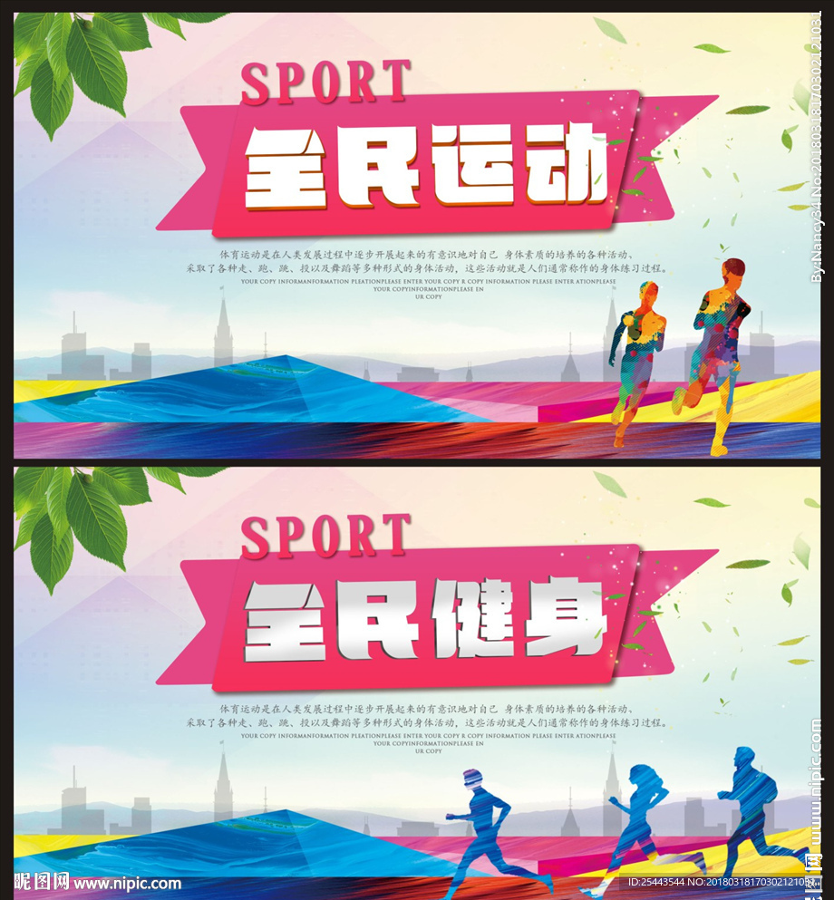 全民运动