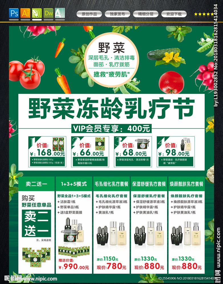 野菜海报