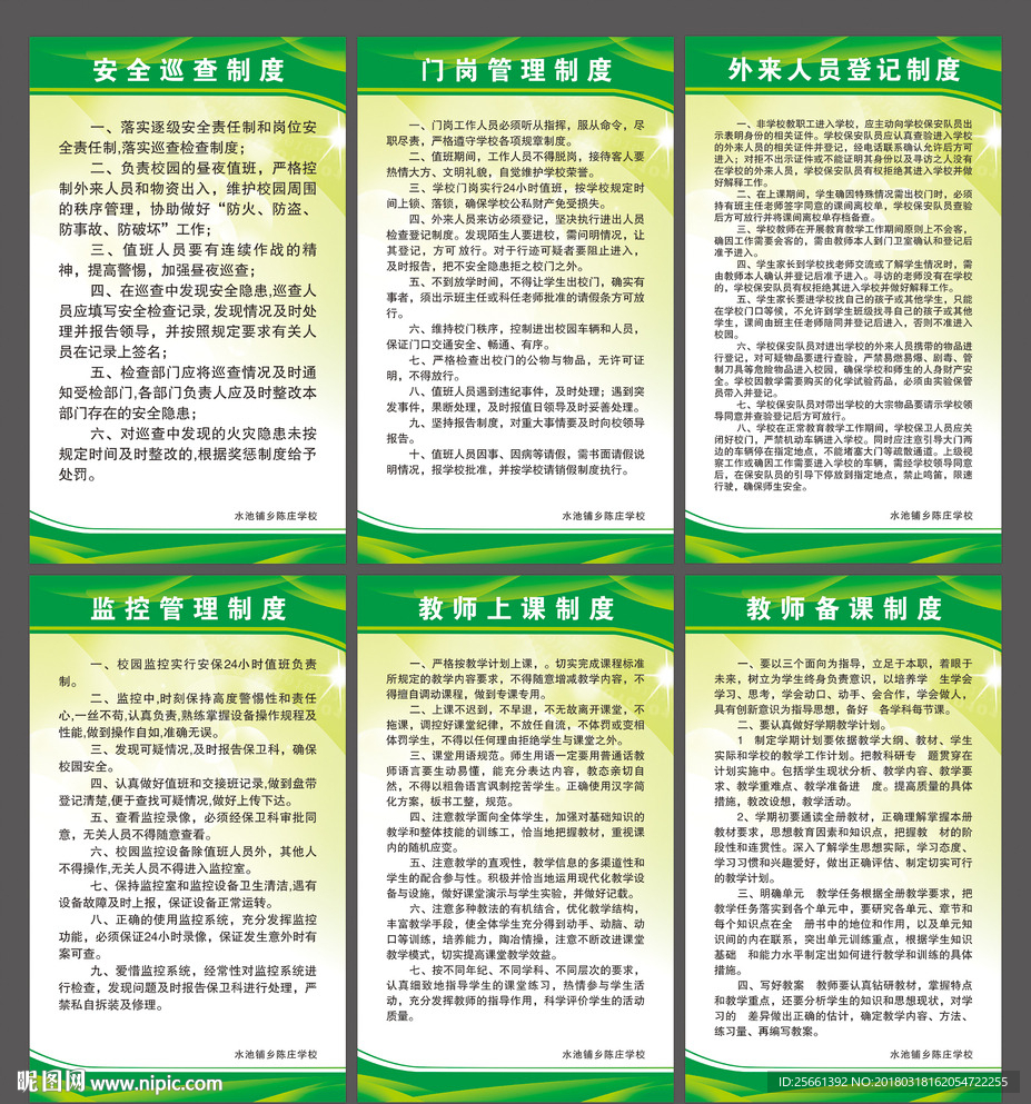 学校制度