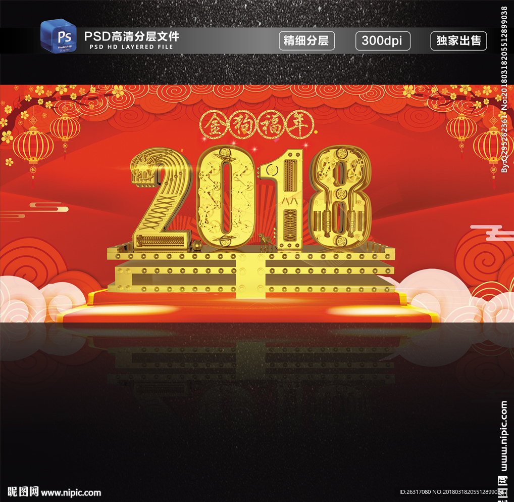 2018狗年