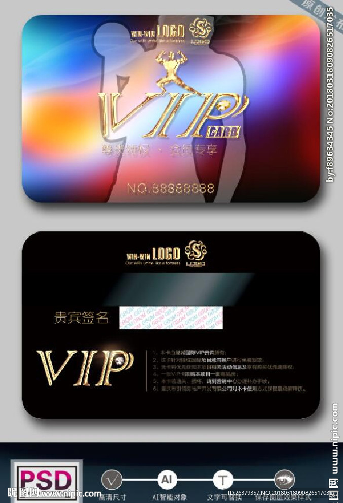 VIP卡