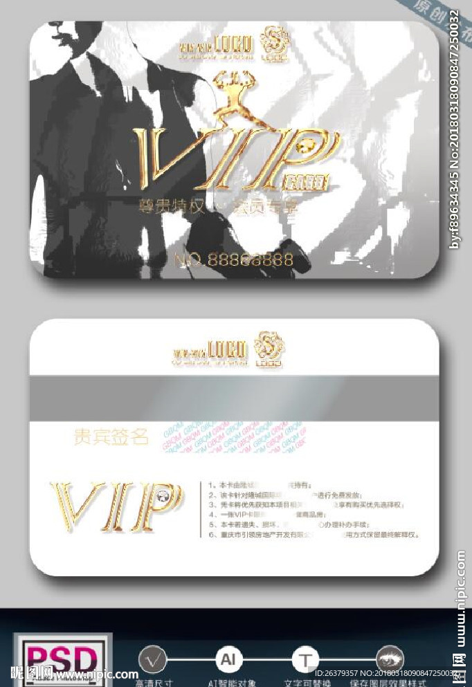 VIP卡
