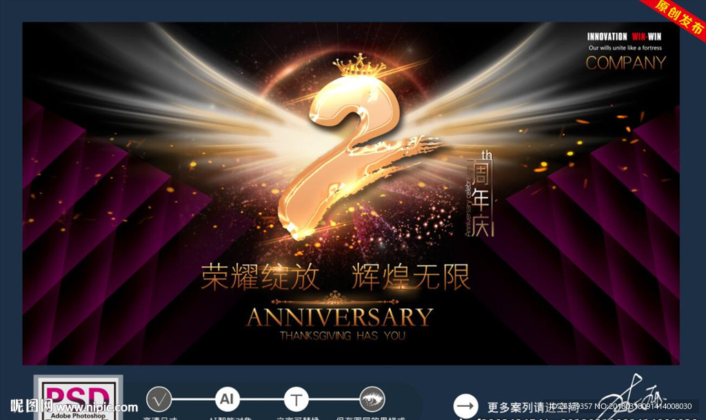 2周年庆