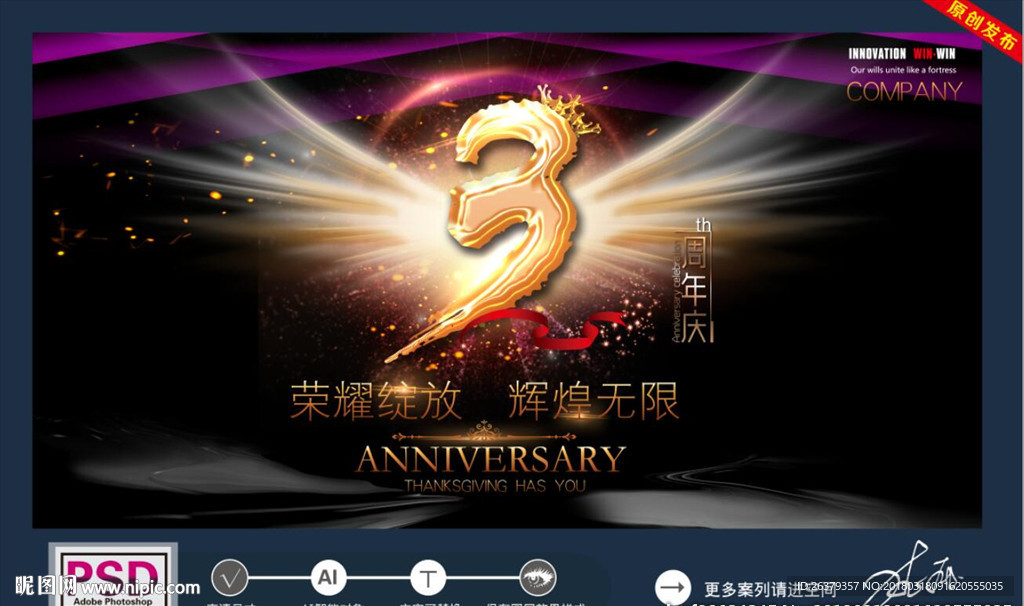 3周年