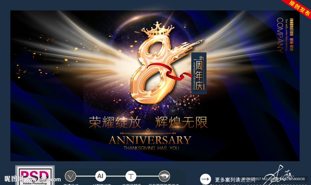 8周年