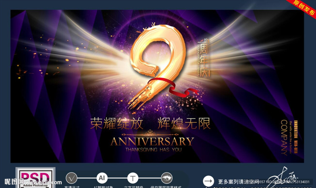 9周年