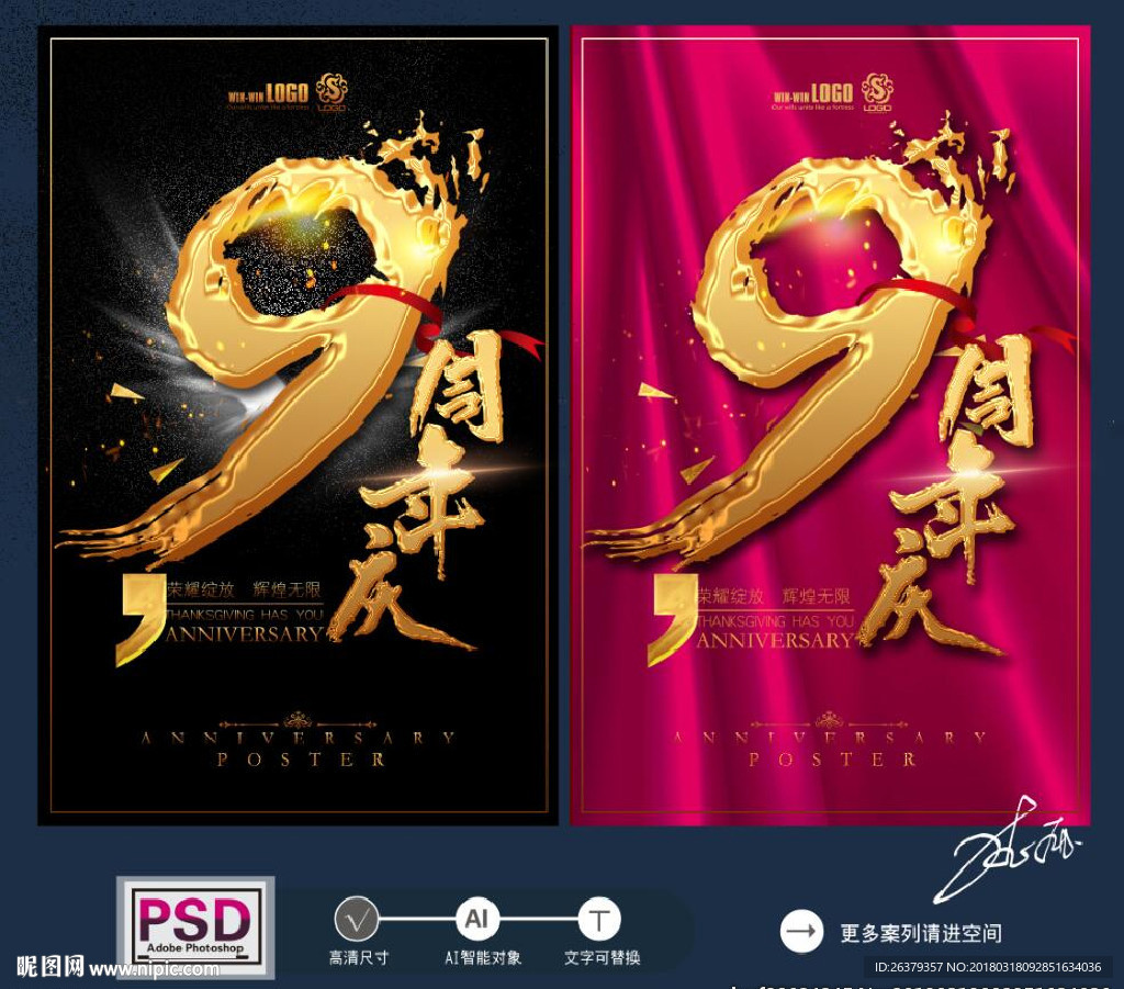 9周年庆