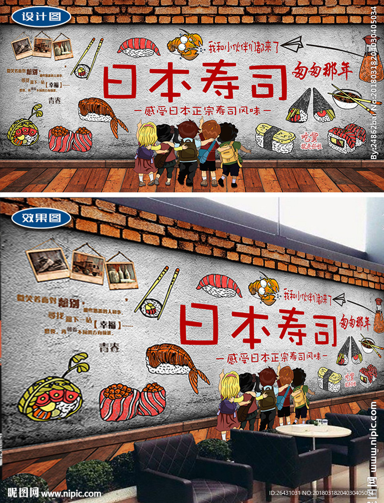 寿司背景墙