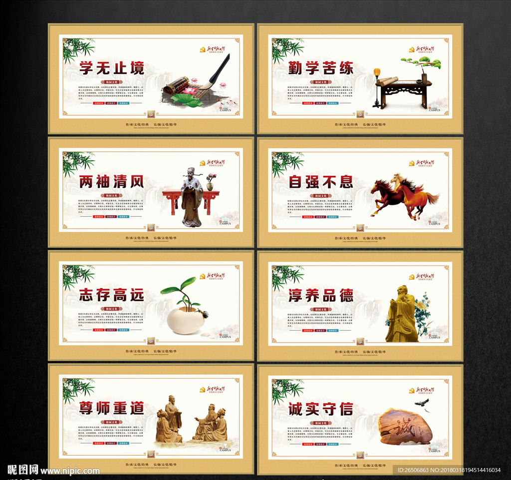 校园文化墙