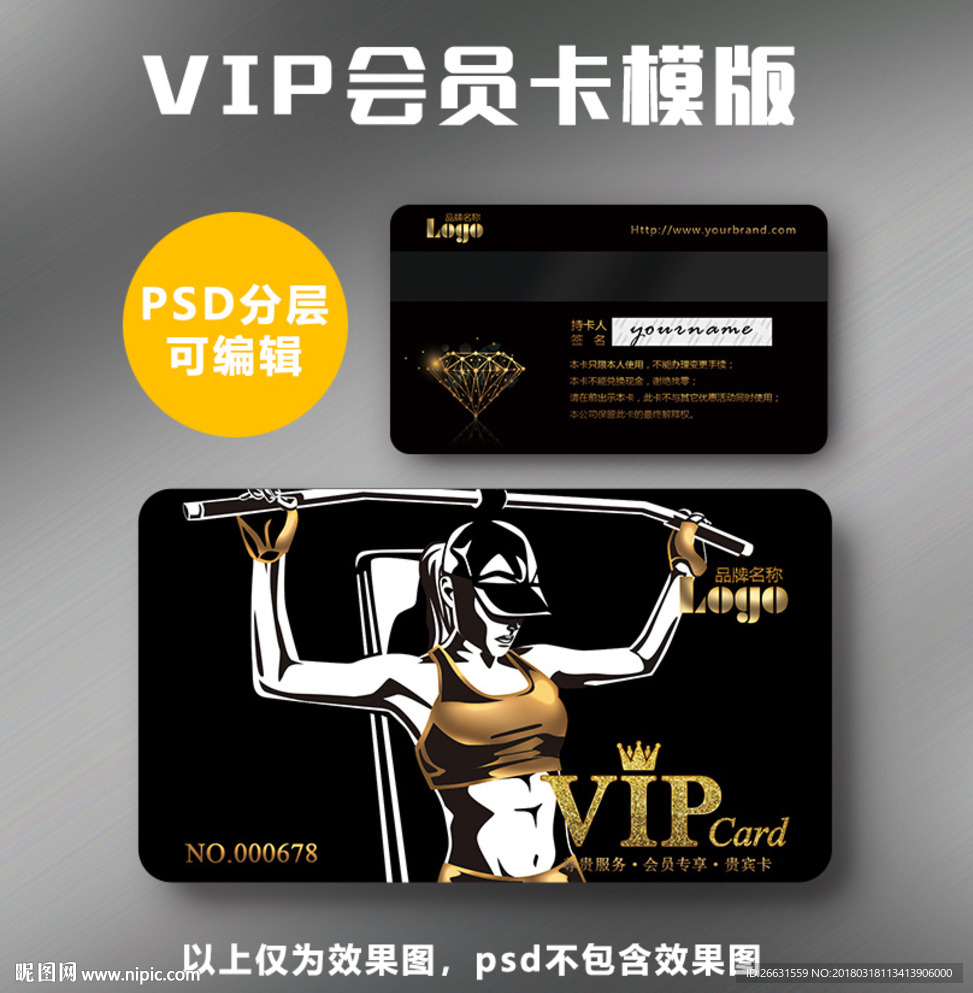 健身VIP卡