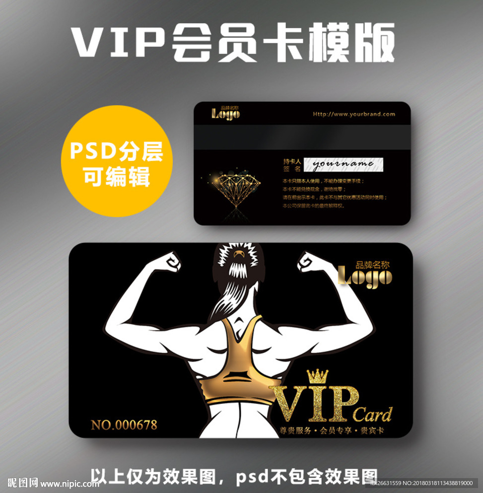 健身vip卡