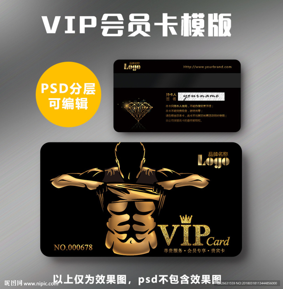 健身vip卡