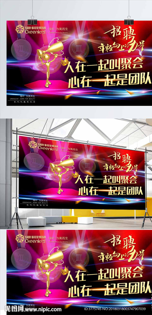 2018绿叶科技集团招贤纳士