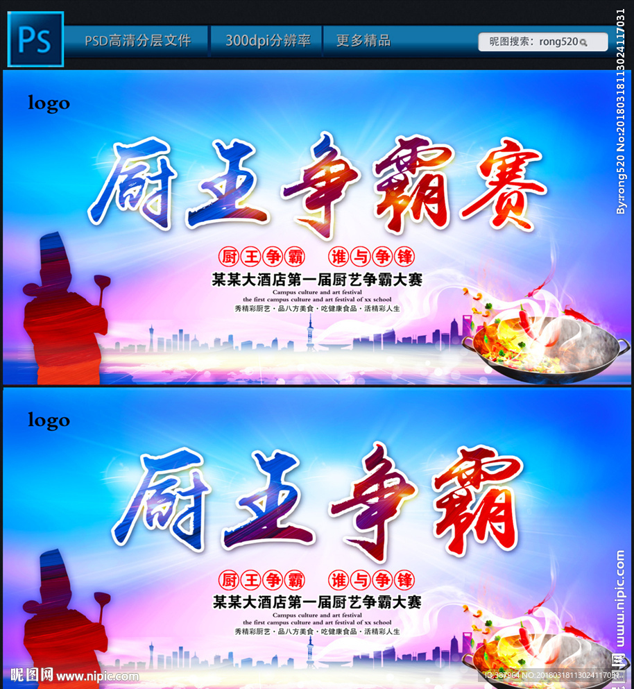 厨王争霸