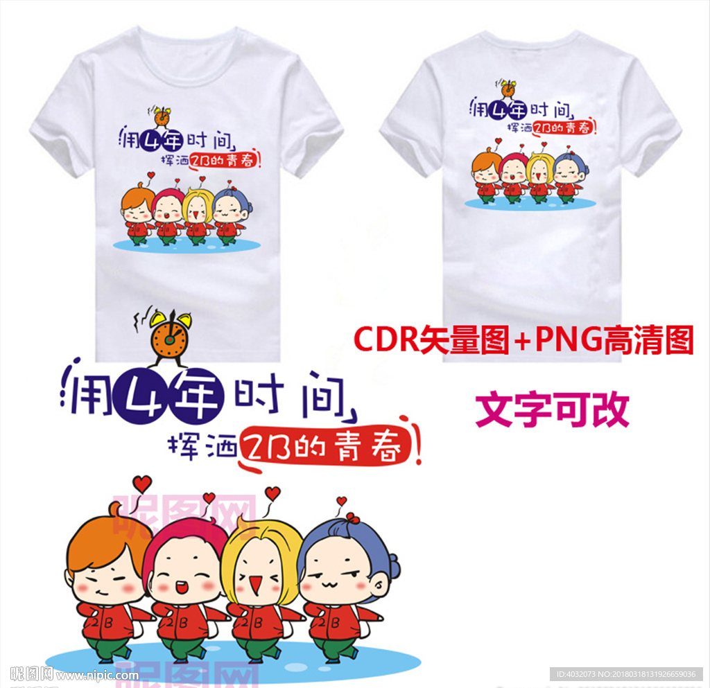 大学毕业班服周学聚会服装图案