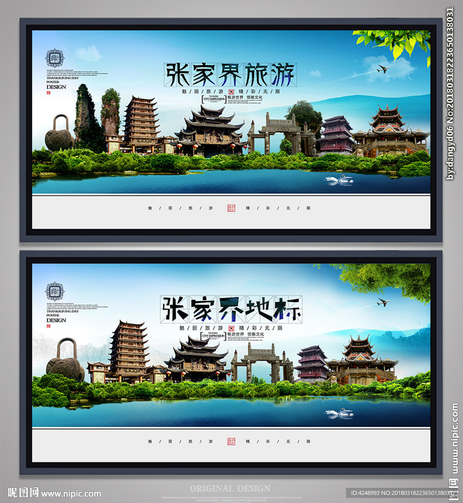 张家界