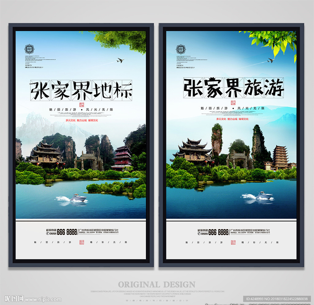 张家界