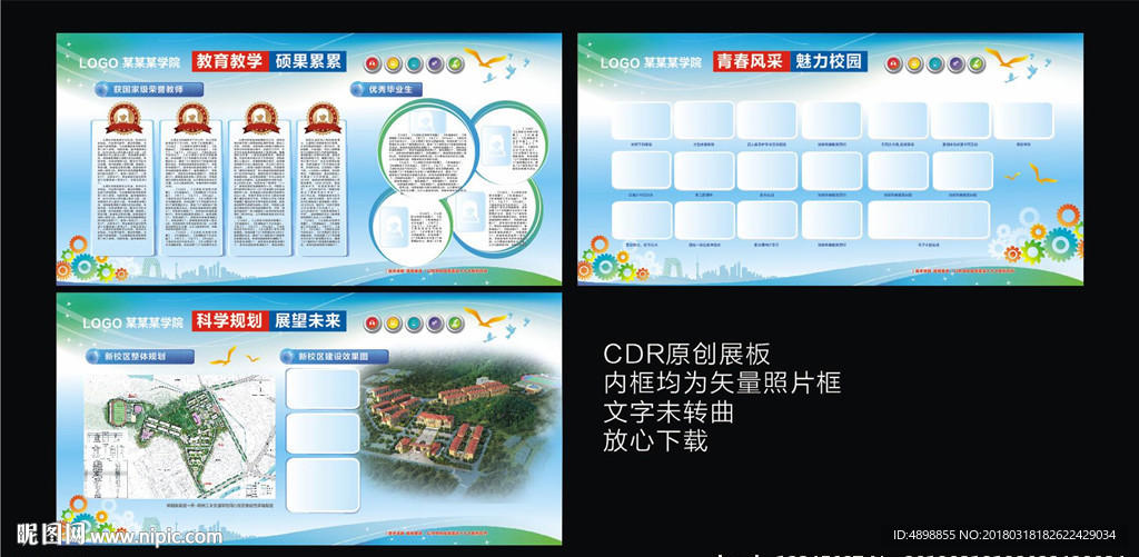学校展板