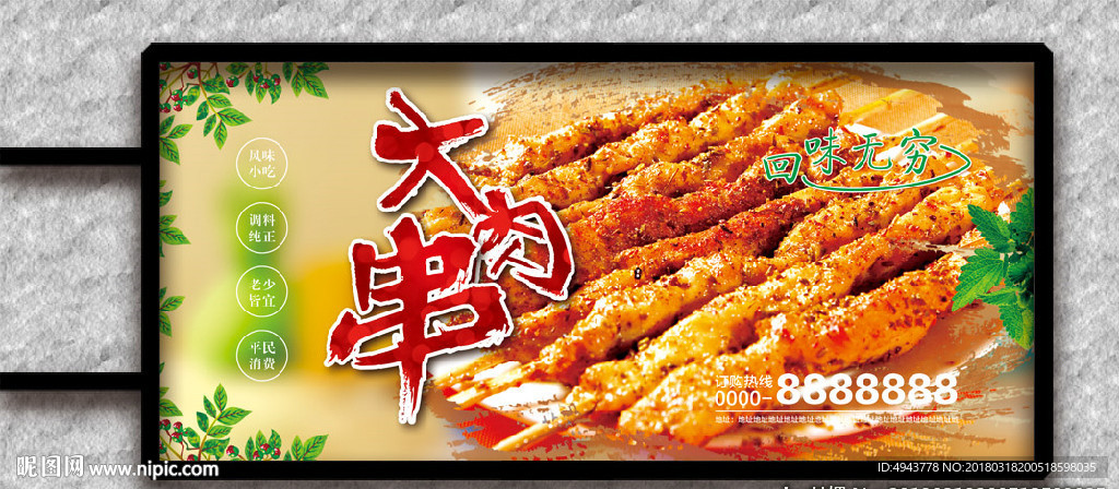 烤肉串