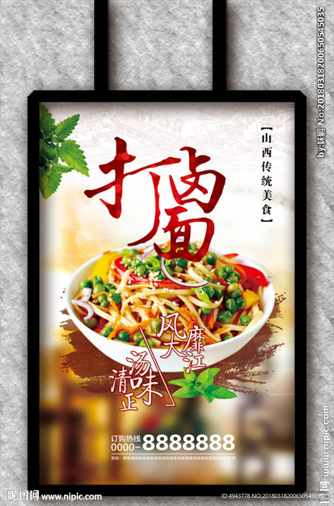 打卤面
