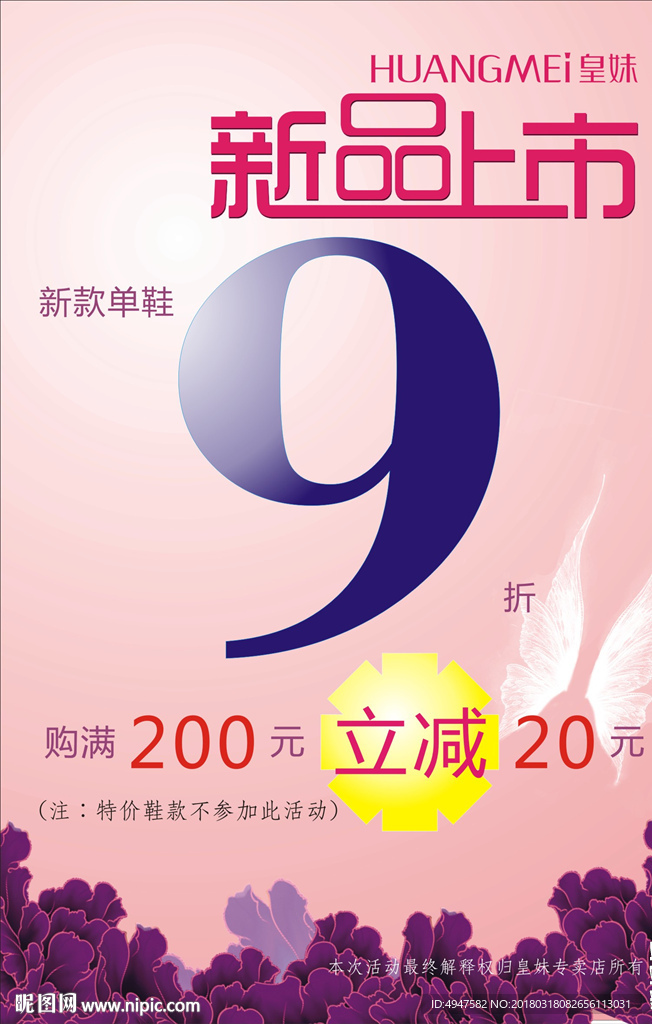 新品上市广告 促销海报