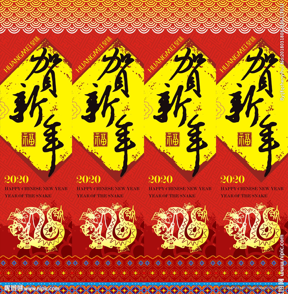 贺新年广告 开门红展板