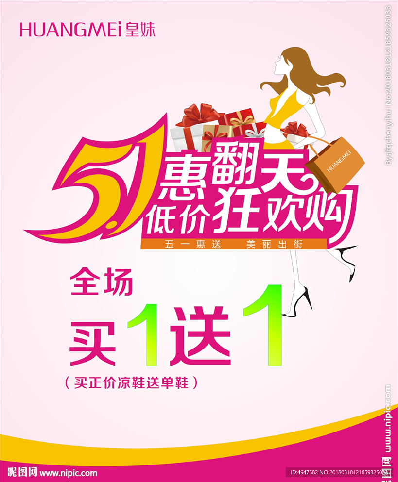 促销广告 店庆海报
