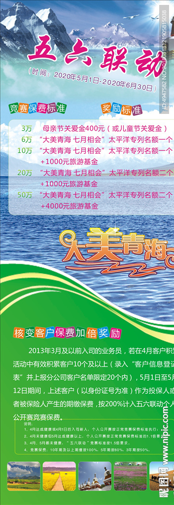 保险公司展架 旅游背景