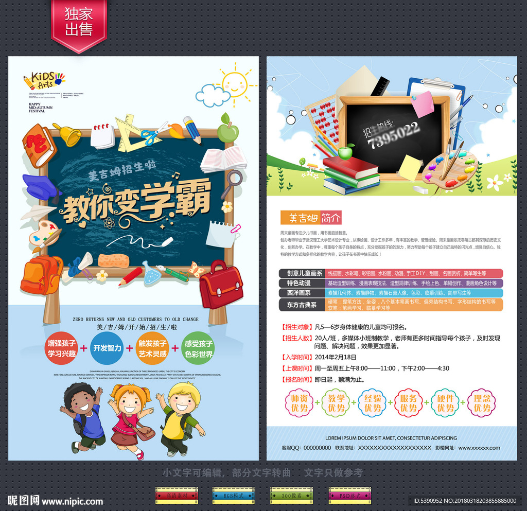 学校宣传单