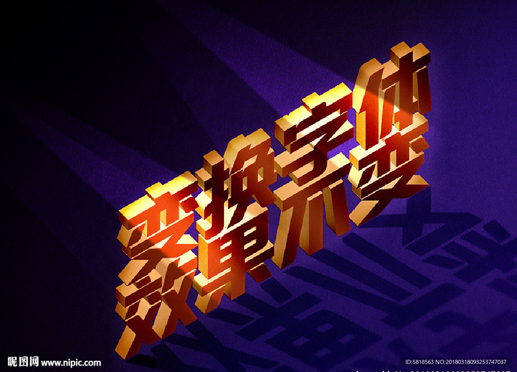 PS金属质感特效字体