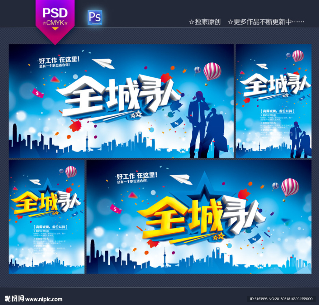 招聘