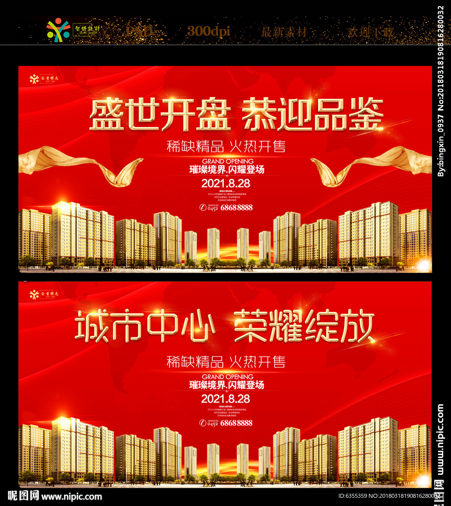 房地产盛大开盘