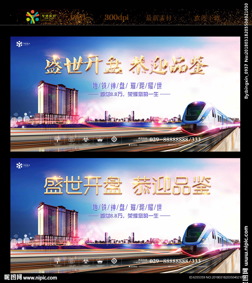 房地产盛大开盘