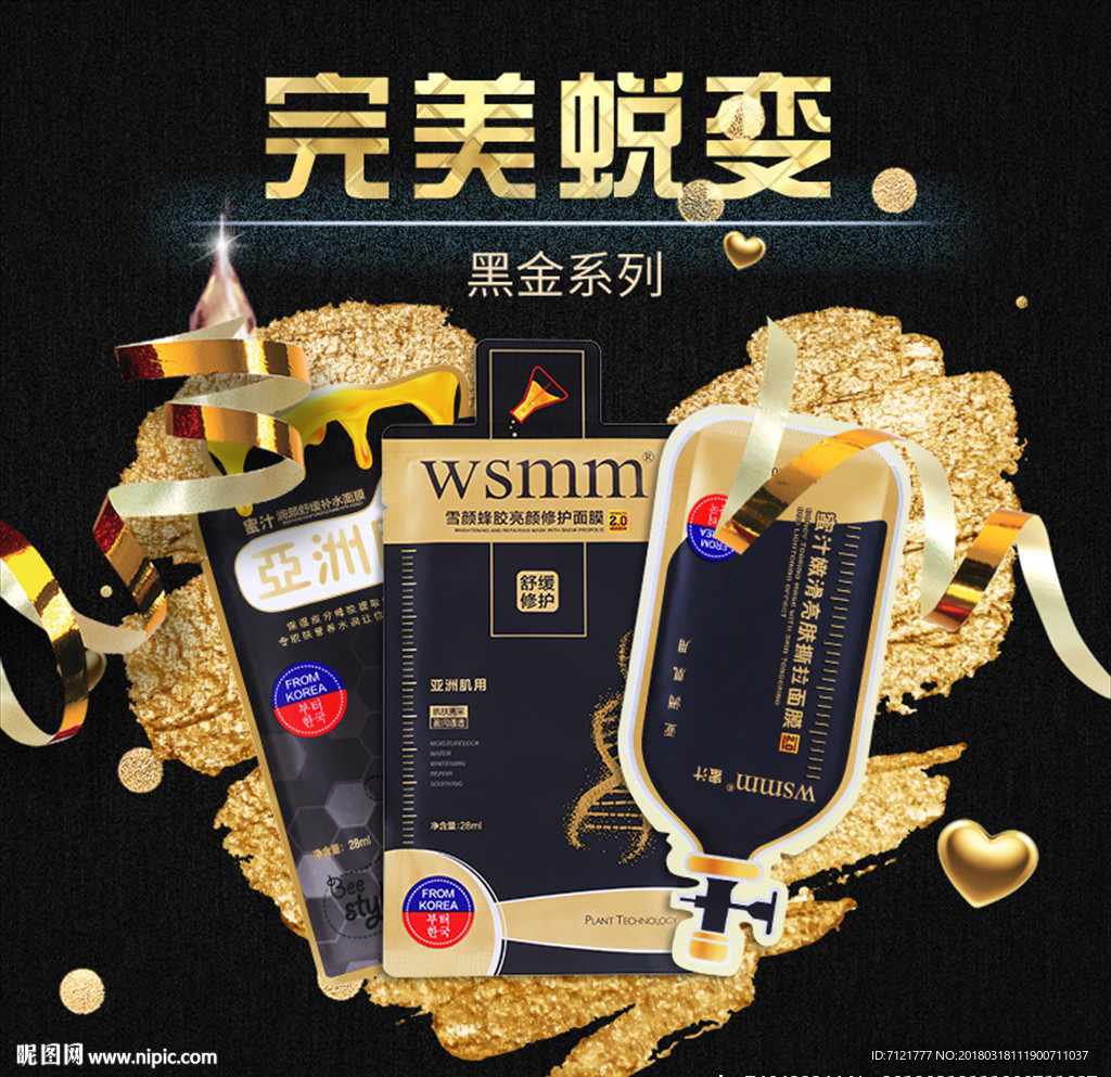 化妆品主图