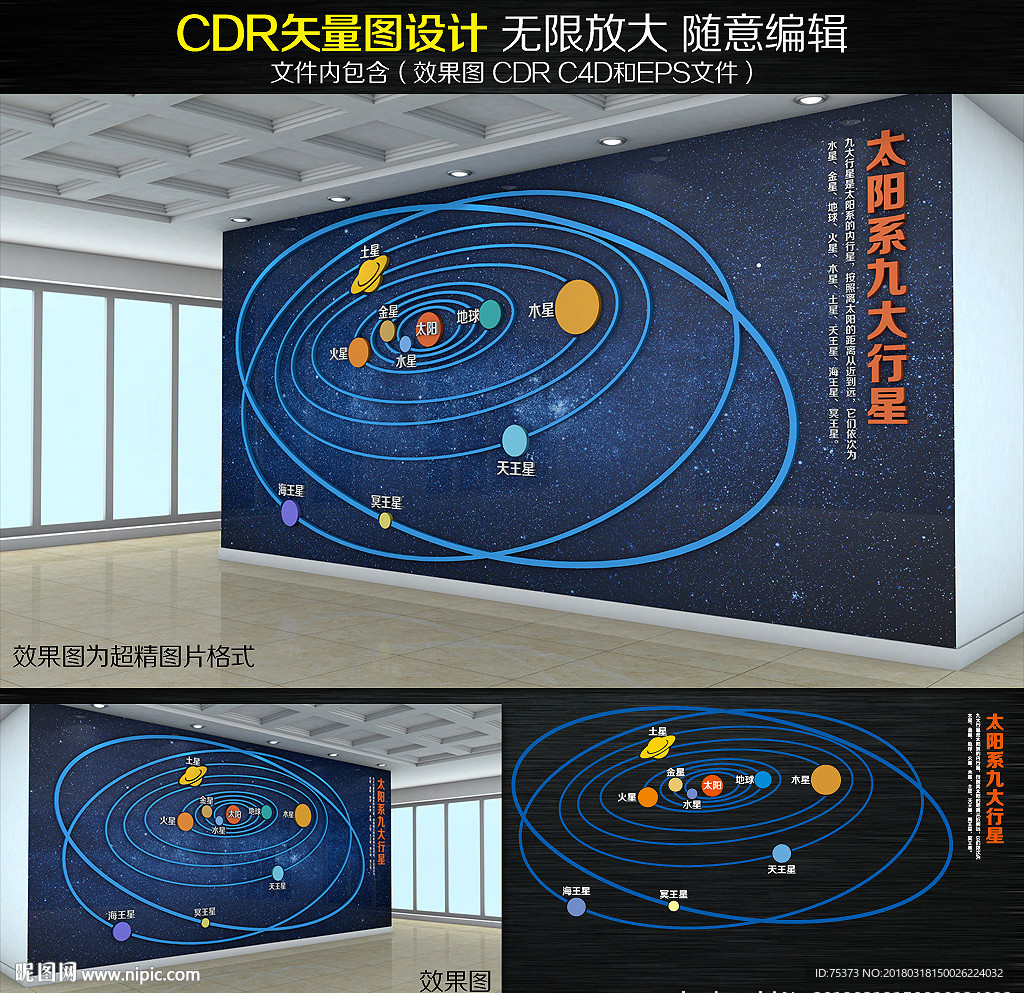 九大行星文化墙