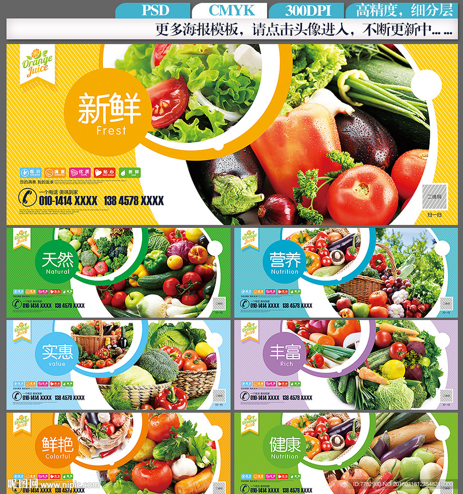 蔬菜