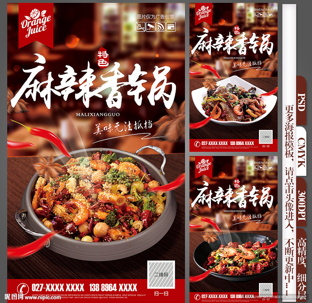 麻辣香锅