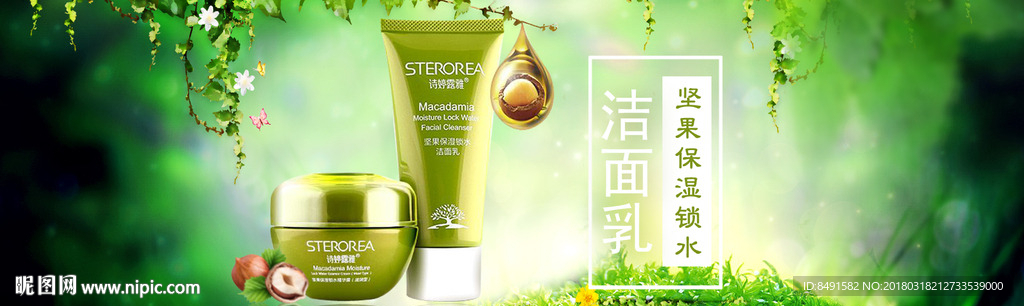 全屏化妆品海报