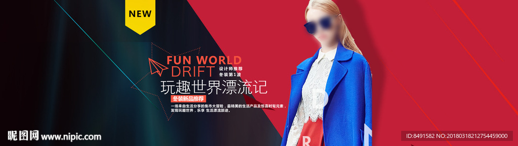 时尚女装海报
