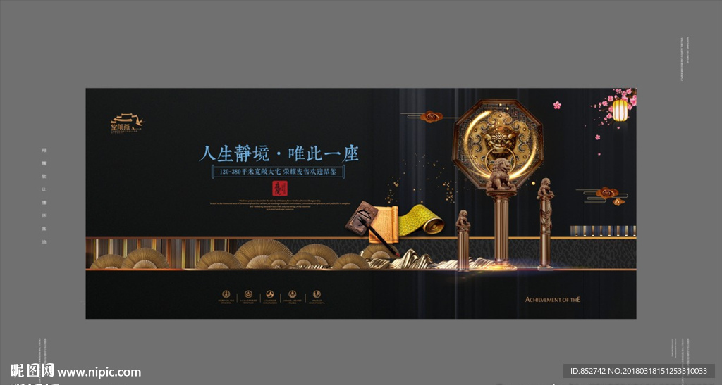 中式地产