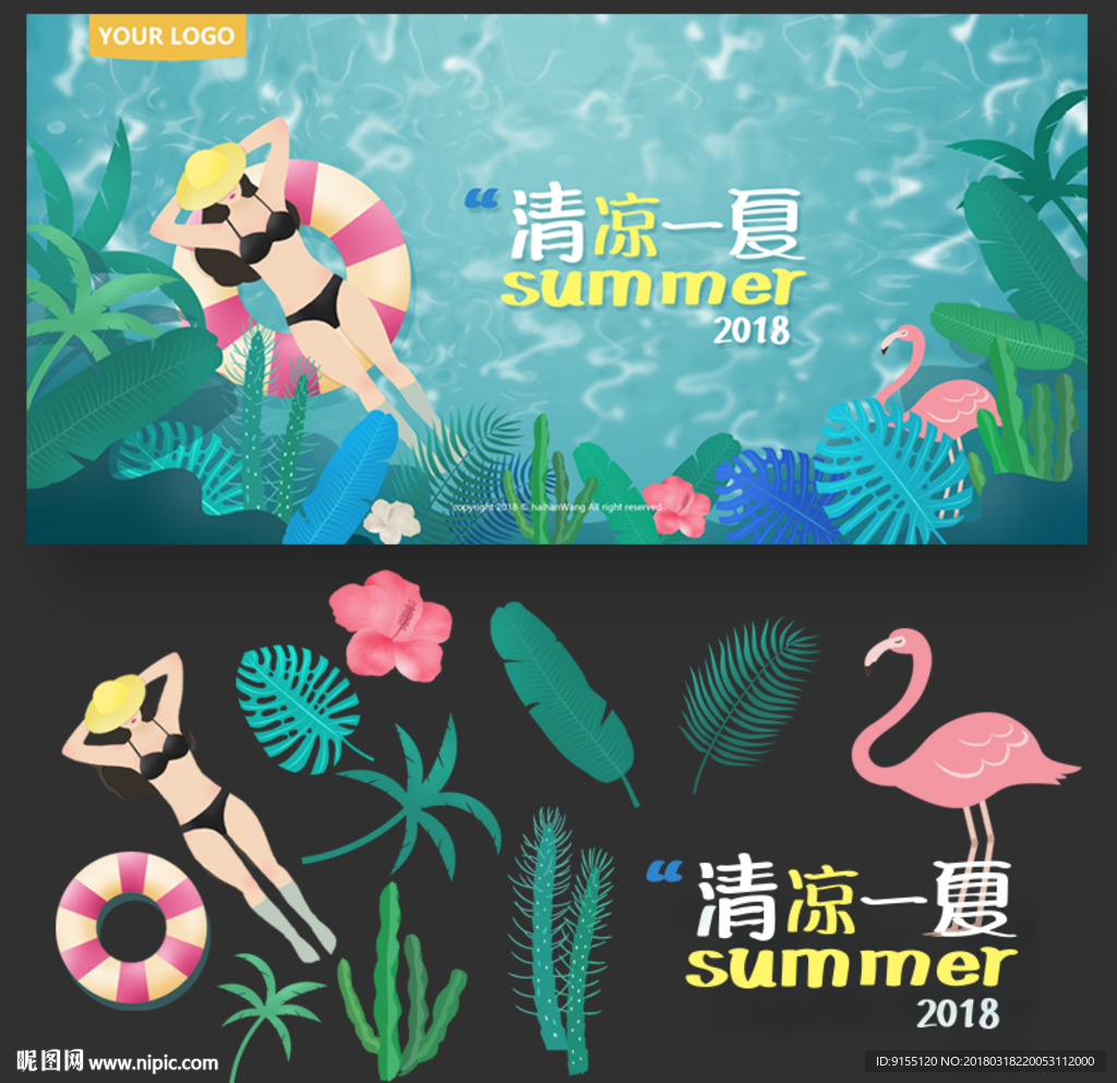 夏天插画风格海报 比基尼美女