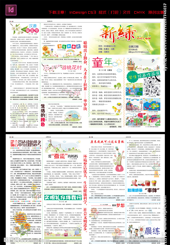 校报