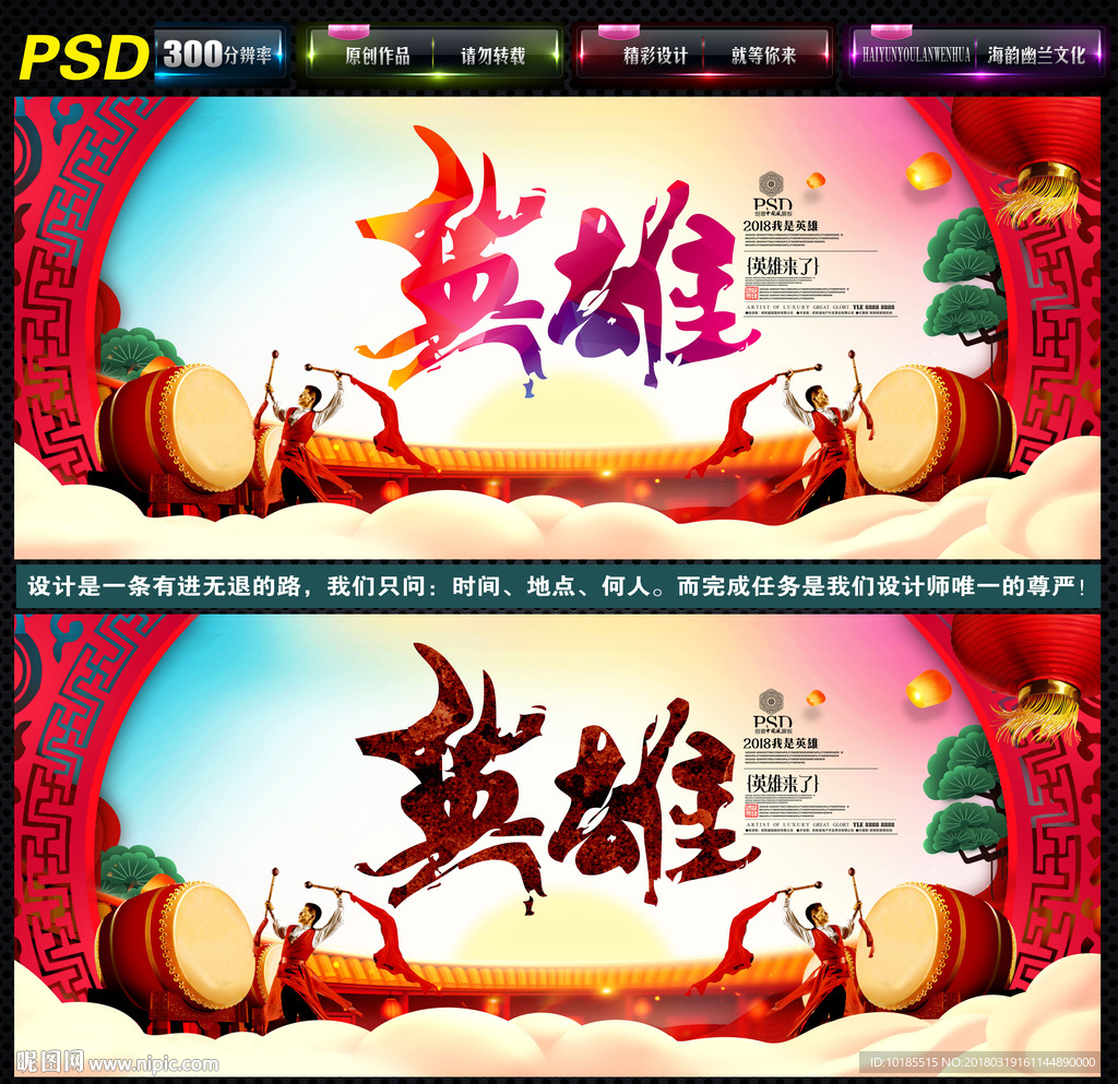 英雄海报