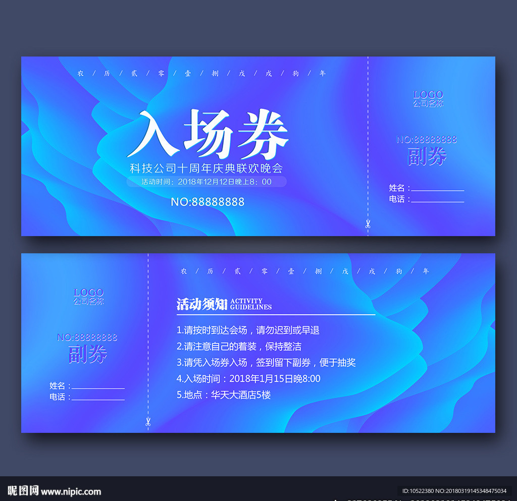 入场券