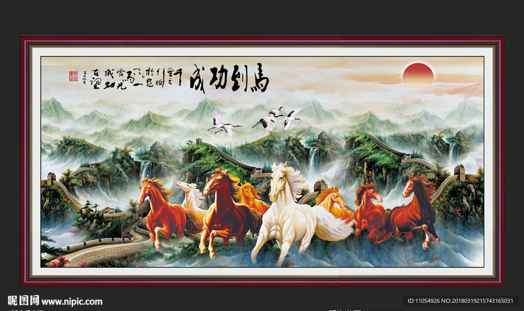 八骏图