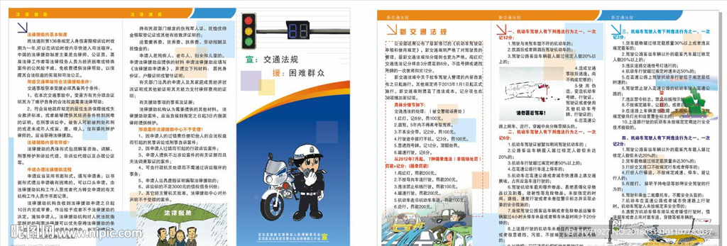工伤折页