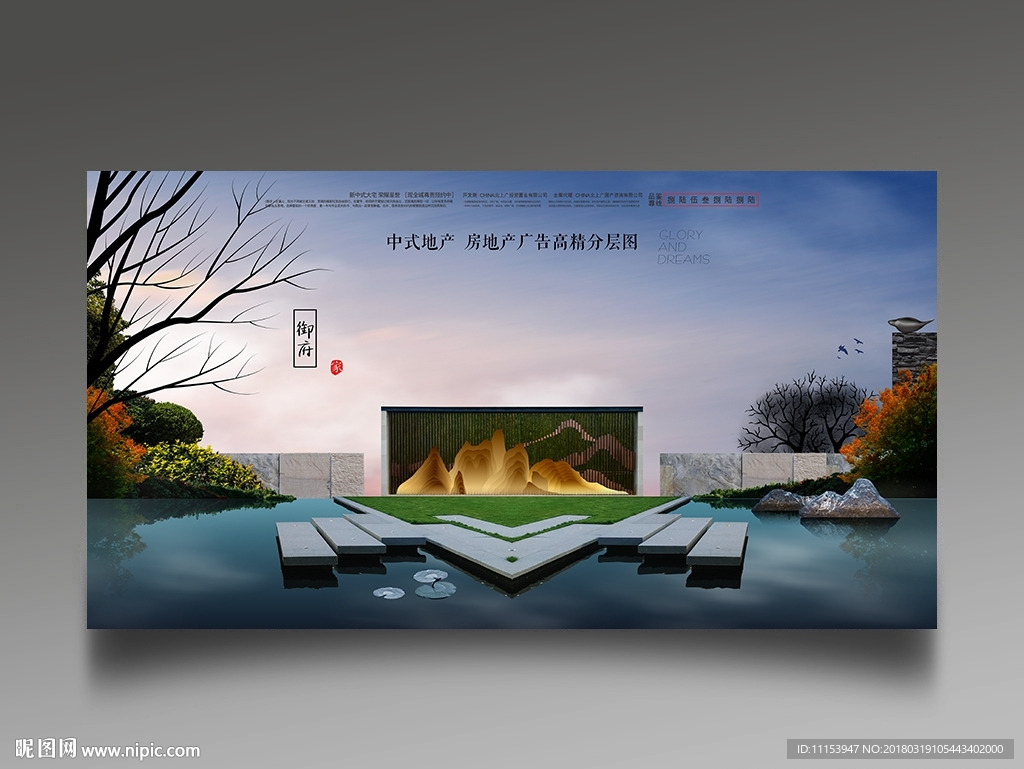 新中式地产东方园林大宅